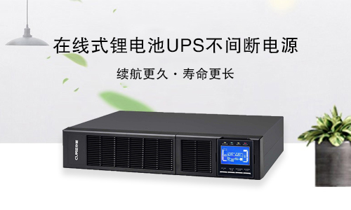 精密服务器为什么一般都是配置在线式UPS电源?